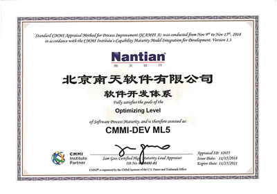 軟實力，硬支撐——北京南天軟件順利通過CMMI-ML5最高等級正式評估